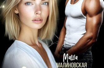 «Милфа» Маша Малиновская