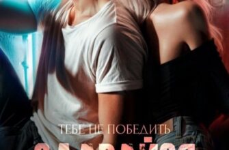 «Сдавайся» Хельга Петерсон