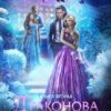 «Драконова Академия. Книга 2» Марина Индиви