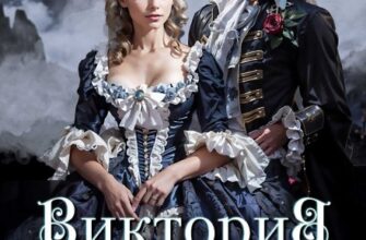 «Виктория - значит Победа. Каждому по делам его» Салма Кальк