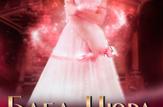 «Баба Нюра в новом теле (деле)» Ольга Коротаева