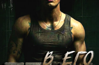 «В его тени» Ольга Рузанова