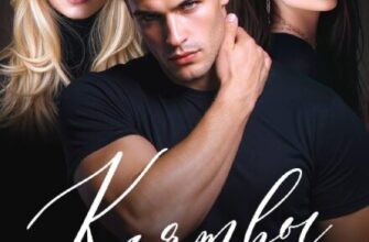 «Клятвы верности» Ольга Джокер