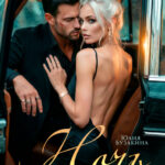 «Ночь с адвокатом» Юлия Бузакина