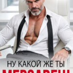 «Ну какой же ты мерзавец!» Арина Арская