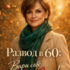 «Развод в 60 Вари себе Борщ Сам!» Фиолетта