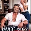 «Босс за все заплатит» Виктория Волкова