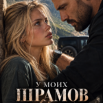 «У моих шрамов твой почерк» Юлия Резник